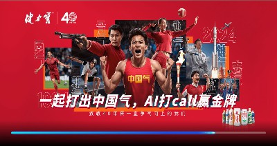 2024年健力宝一起打出中国气，AI打call赢金牌活动规则